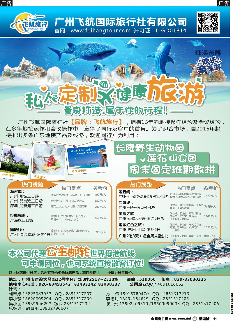 r011   广州飞航旅行——广东地接及会务接待