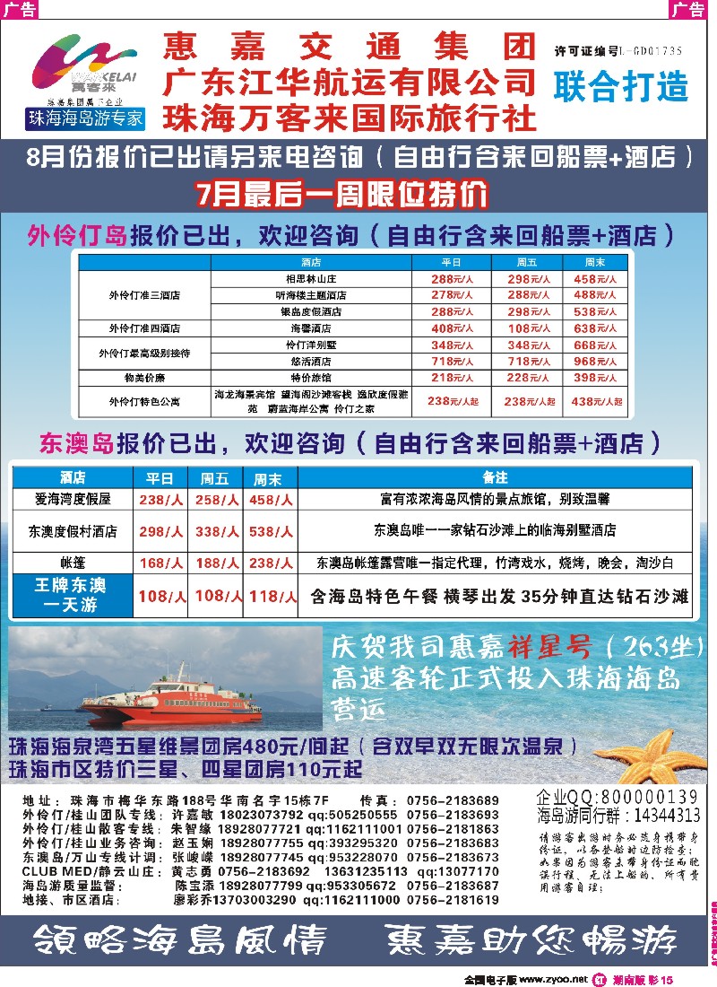 r彩015   珠海海岛游、长隆海洋王国专卖—珠海惠嘉旅行社