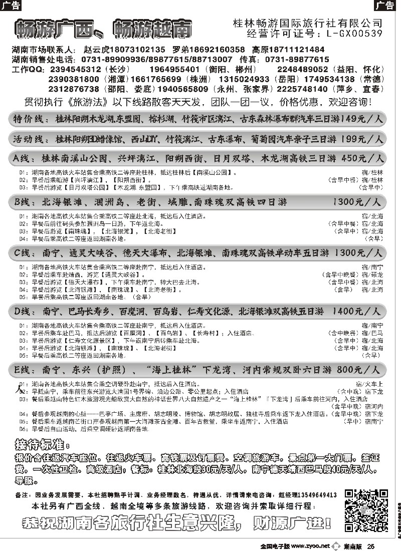 b025  畅游广西越南—赵云虎