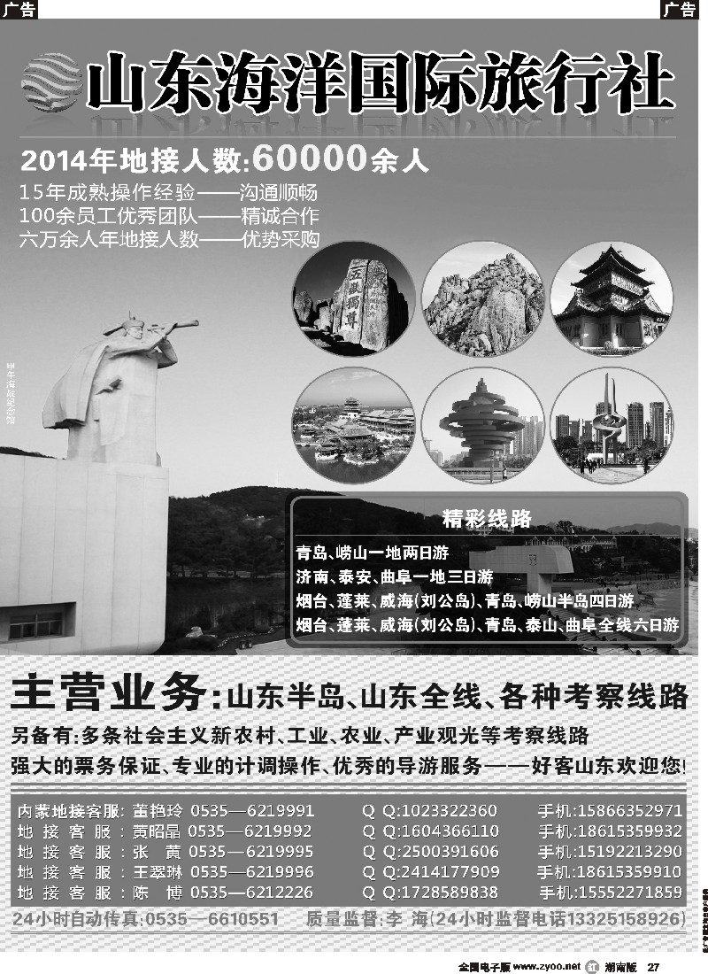 r027   山东海洋国际旅行社