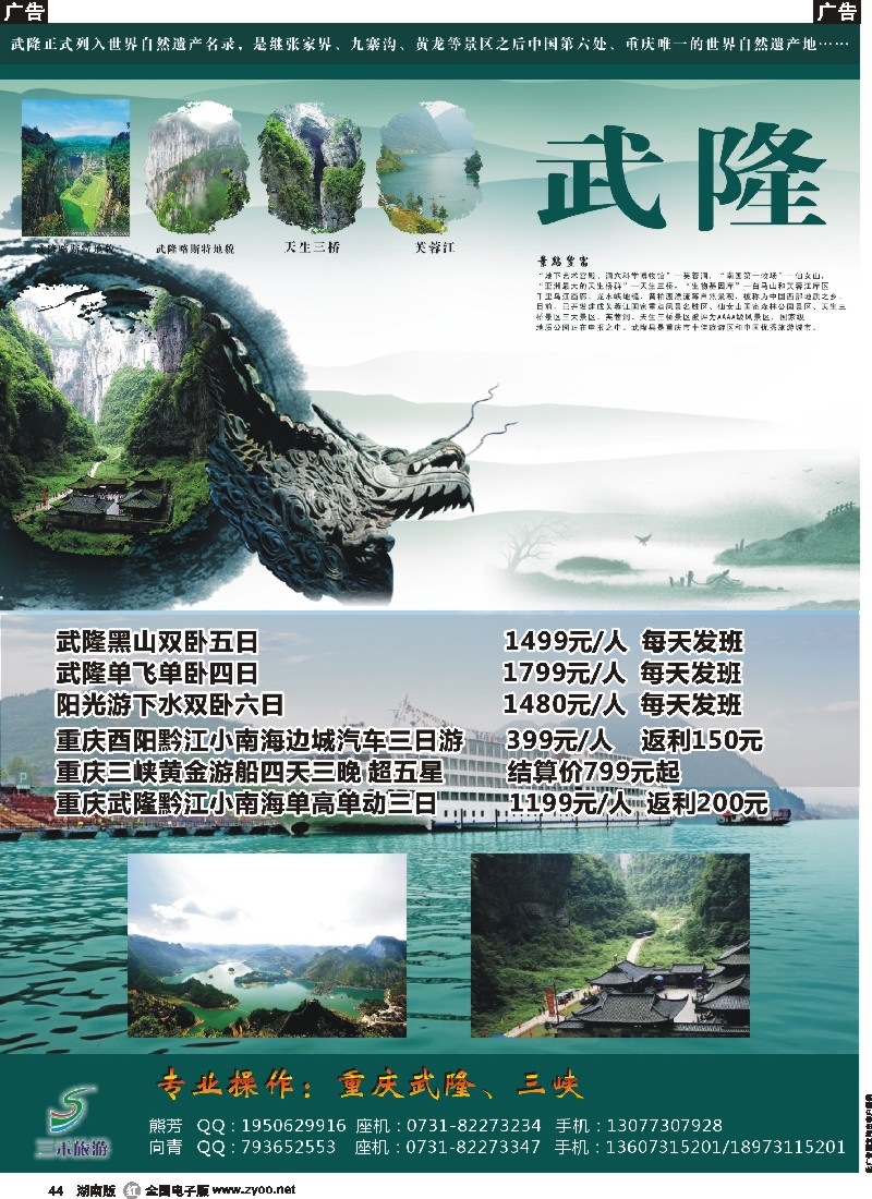 r044   三禾旅游---重庆武隆三峡黔江