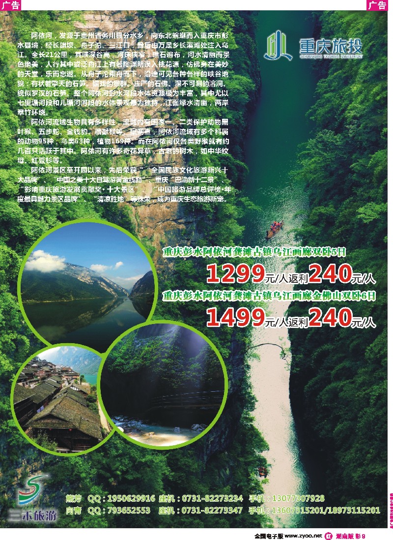 r彩009   三禾旅游---重庆阿依河