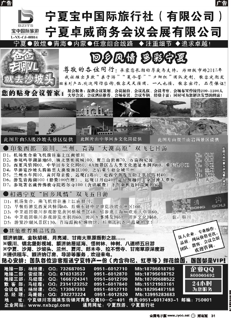 r031   宁夏宝中国际旅行社、甘青宁地接会议