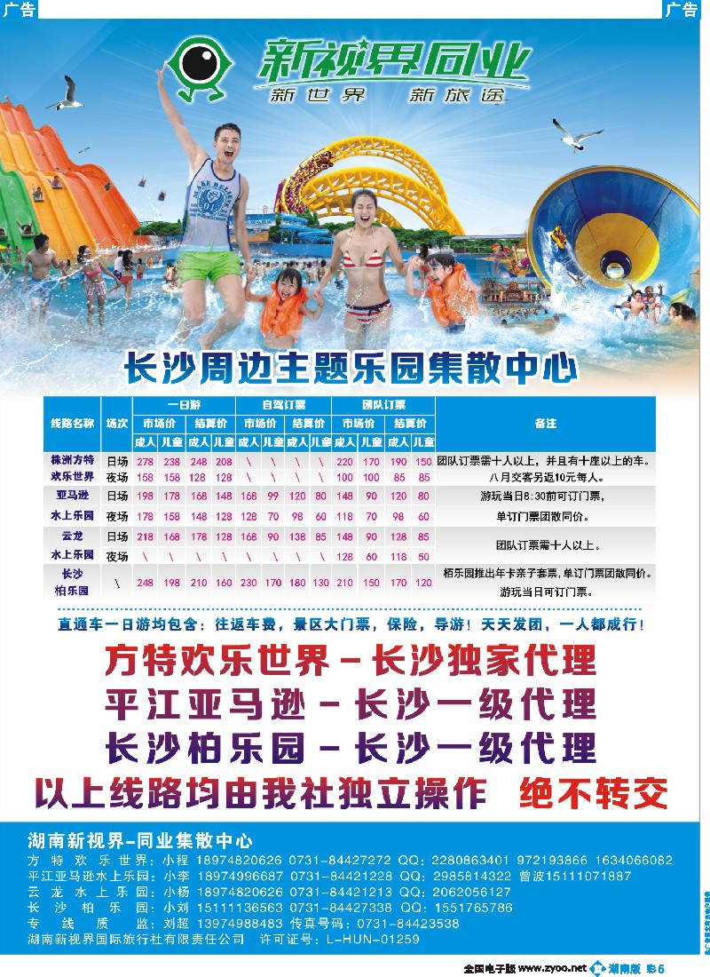 b彩005   新视界同业－周边主题乐园集散中心