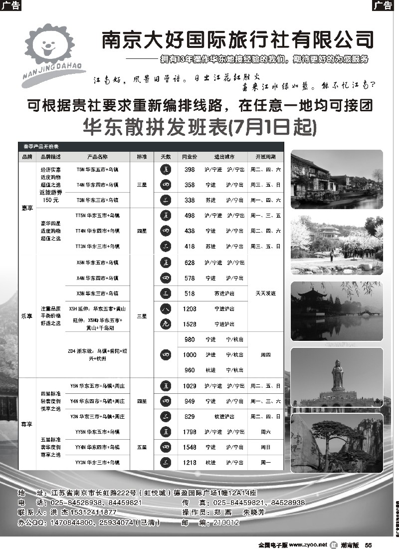 r055   华东专业地接-南京大好国际旅行社
