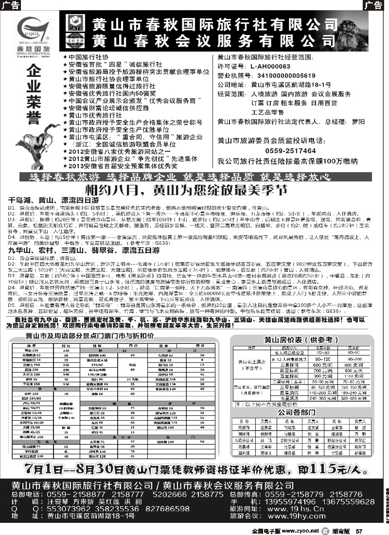 r057   黄山春秋国际旅行社·罗阳