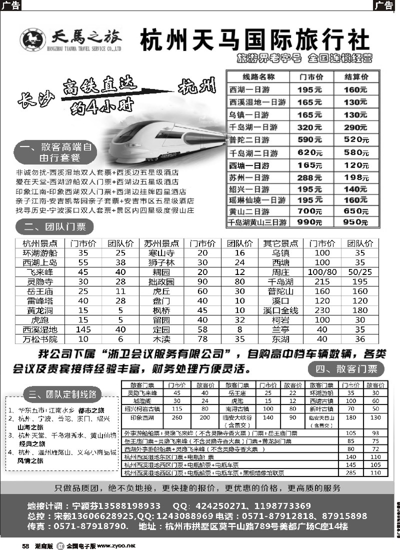 r058   华东地接专家——杭州天马国际旅行社