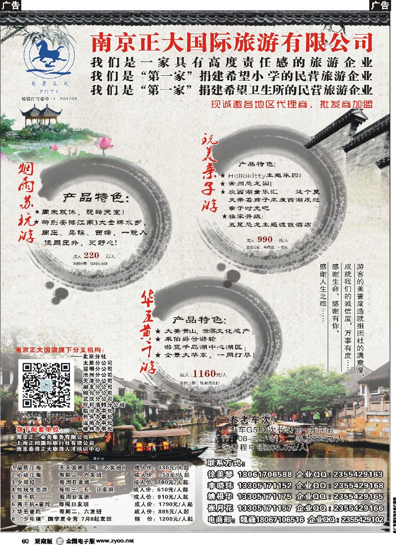 r060   南京正大国际旅游有限公司-华东专业地接