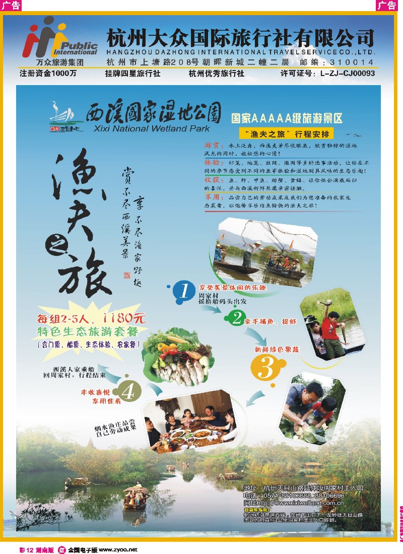 r彩012   杭州大众国际旅行社