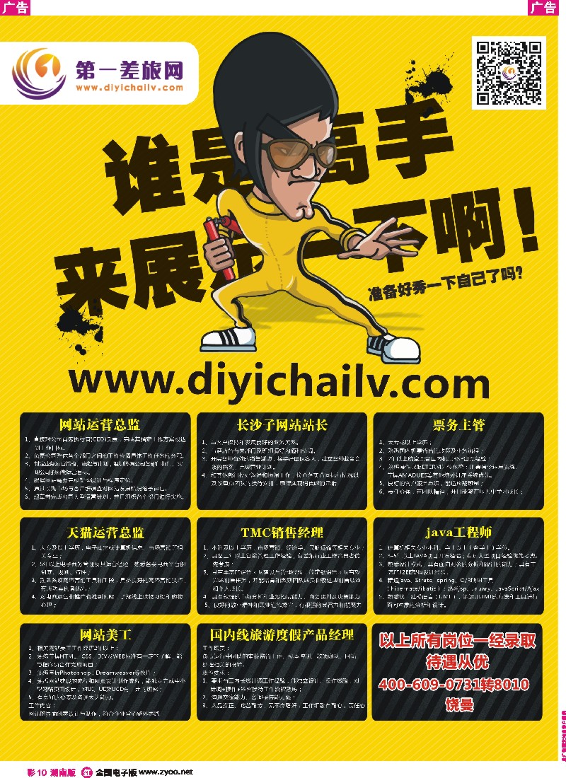 r彩010   第一差旅网诚聘精英