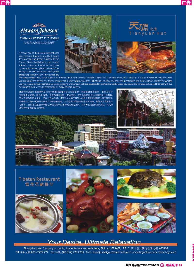 r彩014   九寨沟天源豪生度假酒店