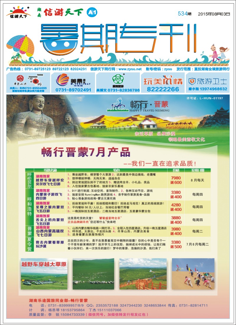 A1畅行晋蒙