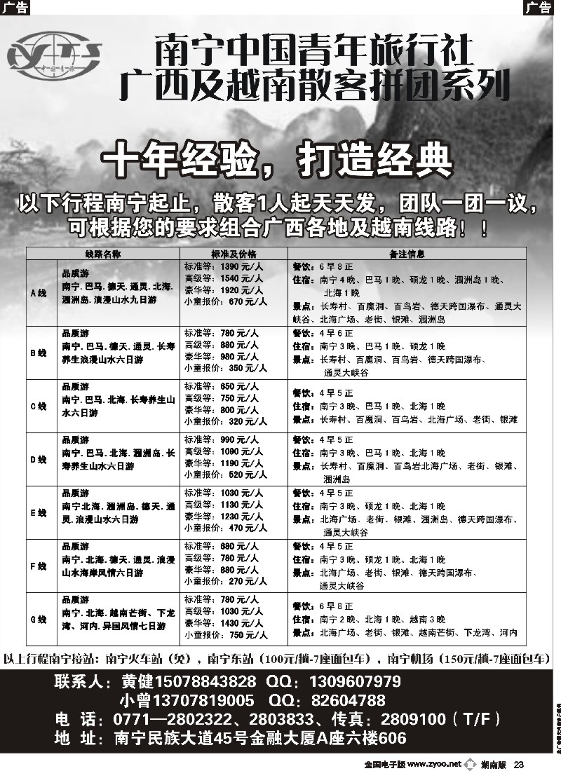 b023   南宁中国青年国旅-广西越南地接最新计划