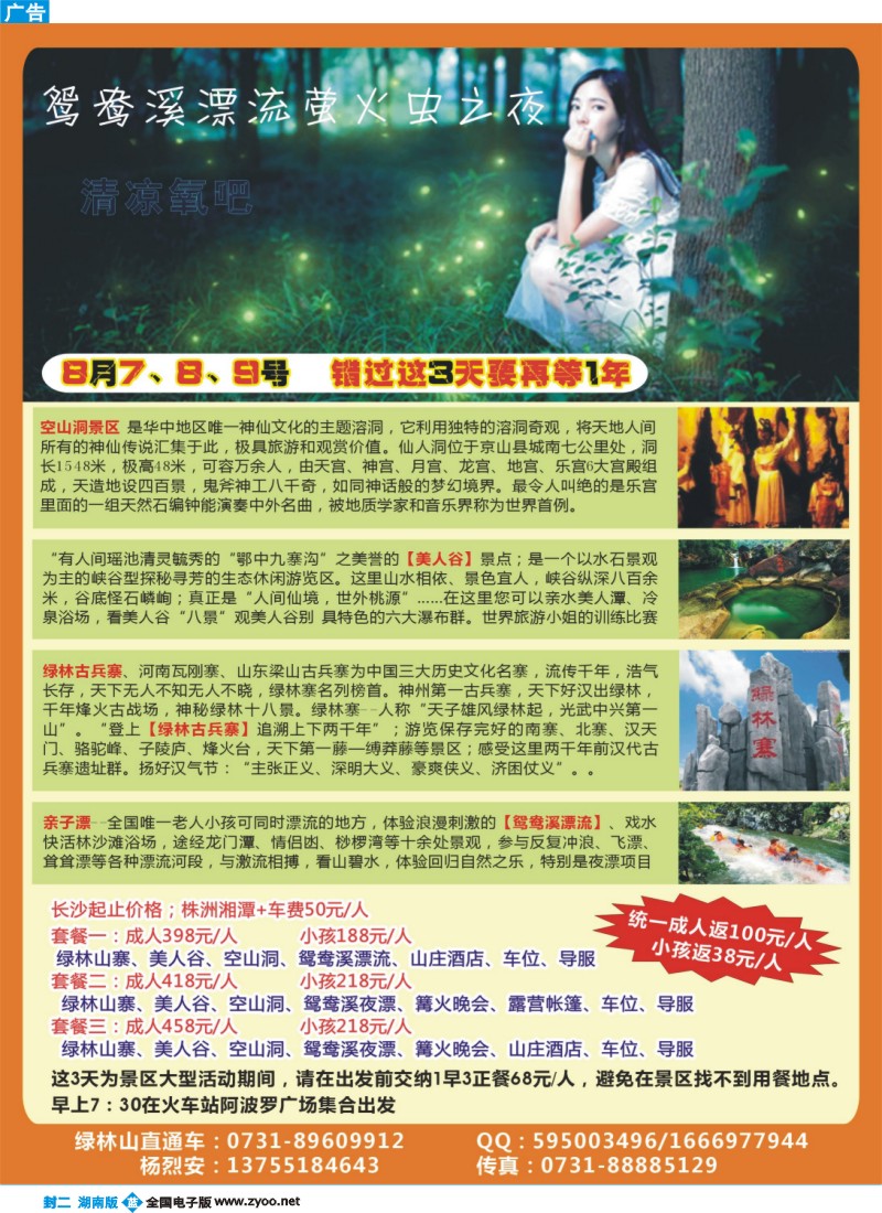 湖北绿林山直通车