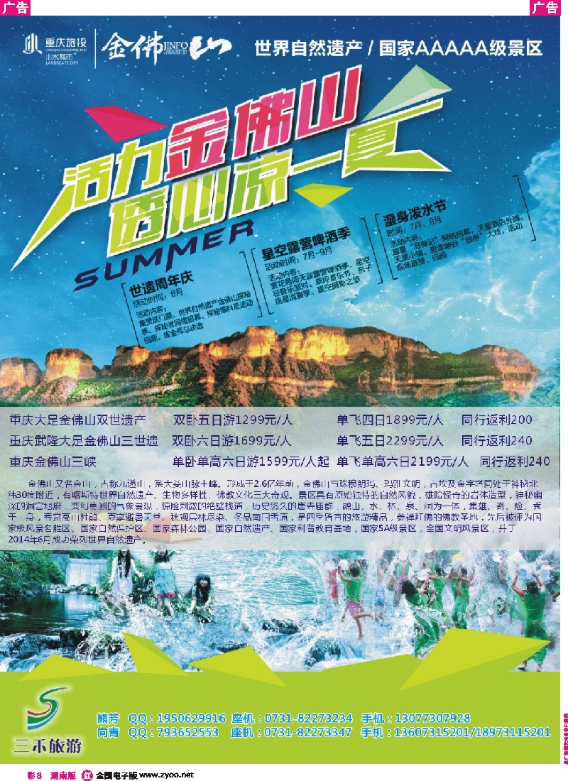 r彩008   三禾旅游---重庆金佛山