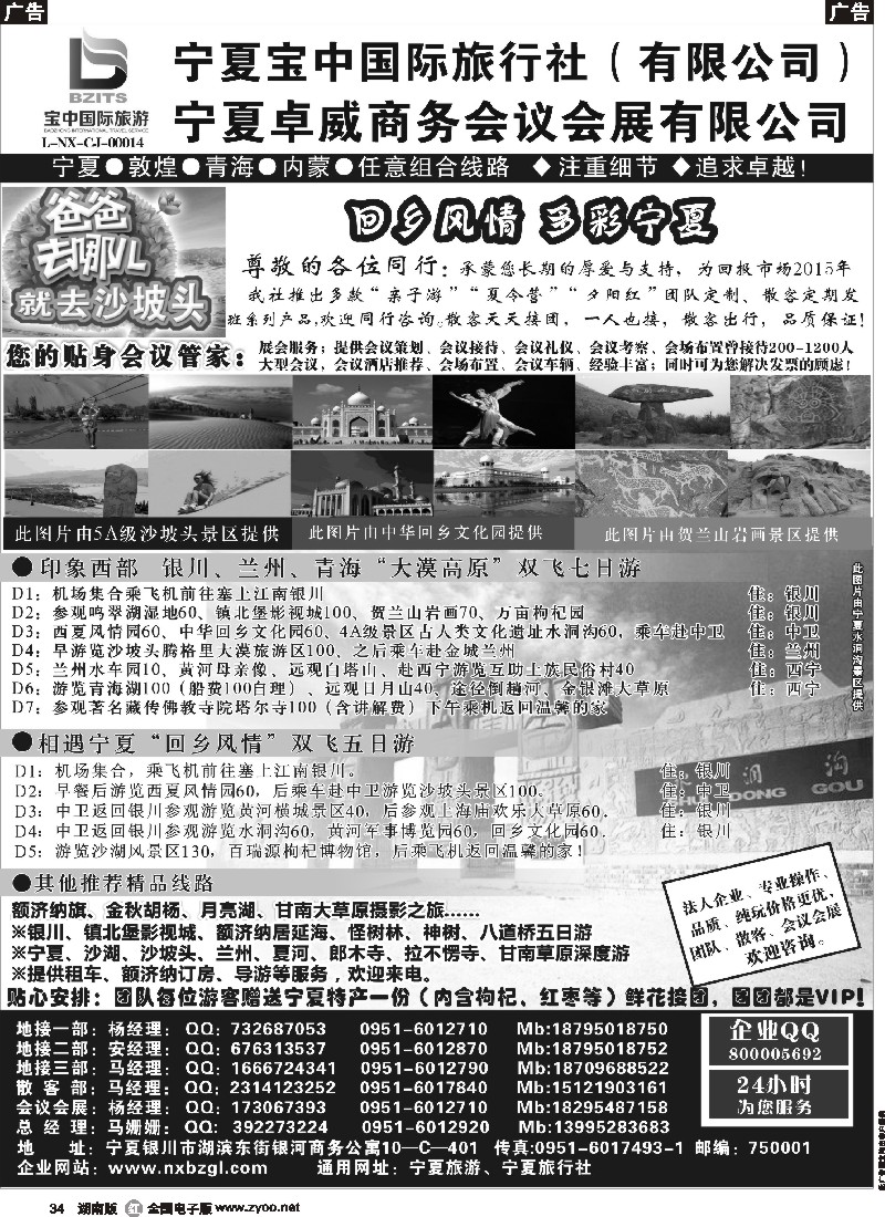 r034   宁夏宝中国际旅行社、甘青宁地接会议