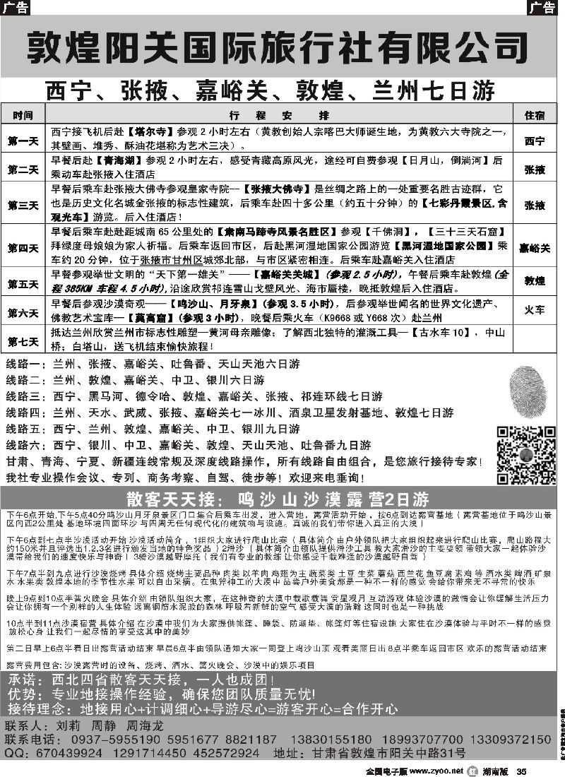 r035   敦煌阳关旅行社有限公司