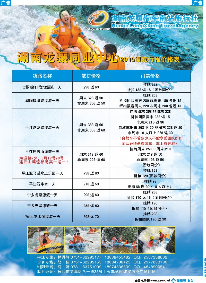 b彩003    湖南龙骧--漂流专线