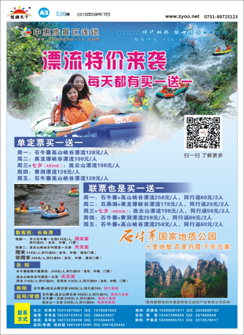 中惠旅