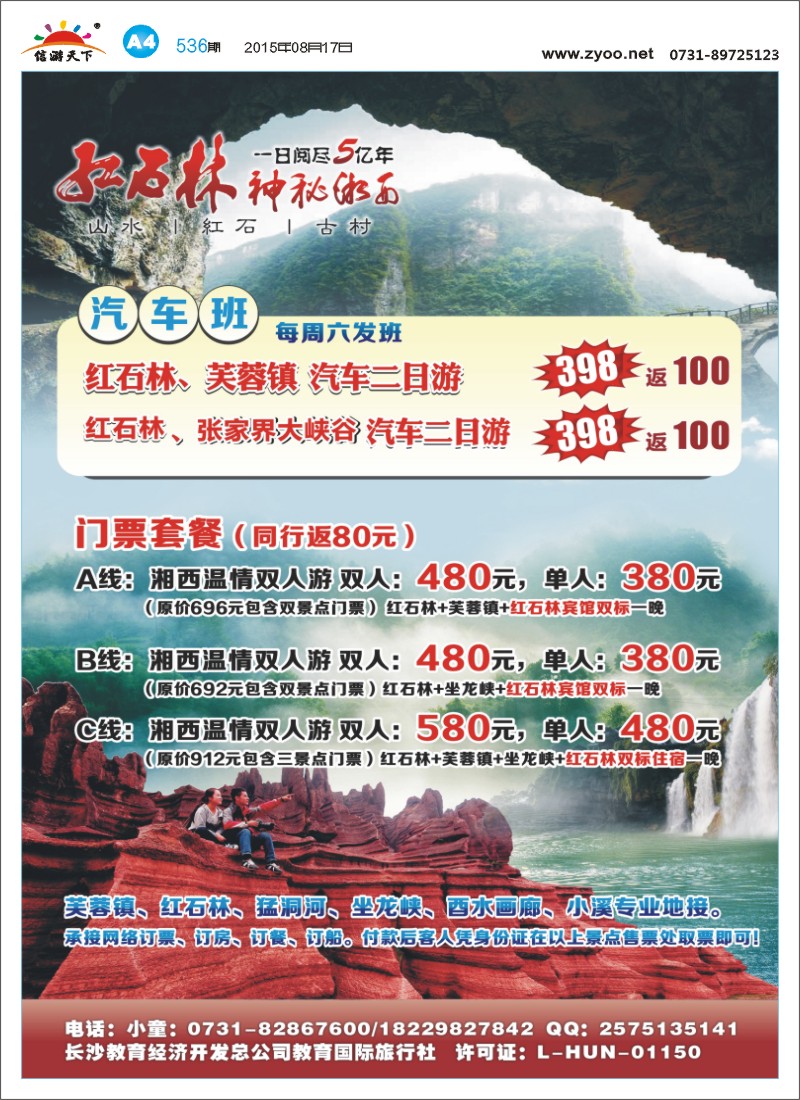 红石林国家地质公园