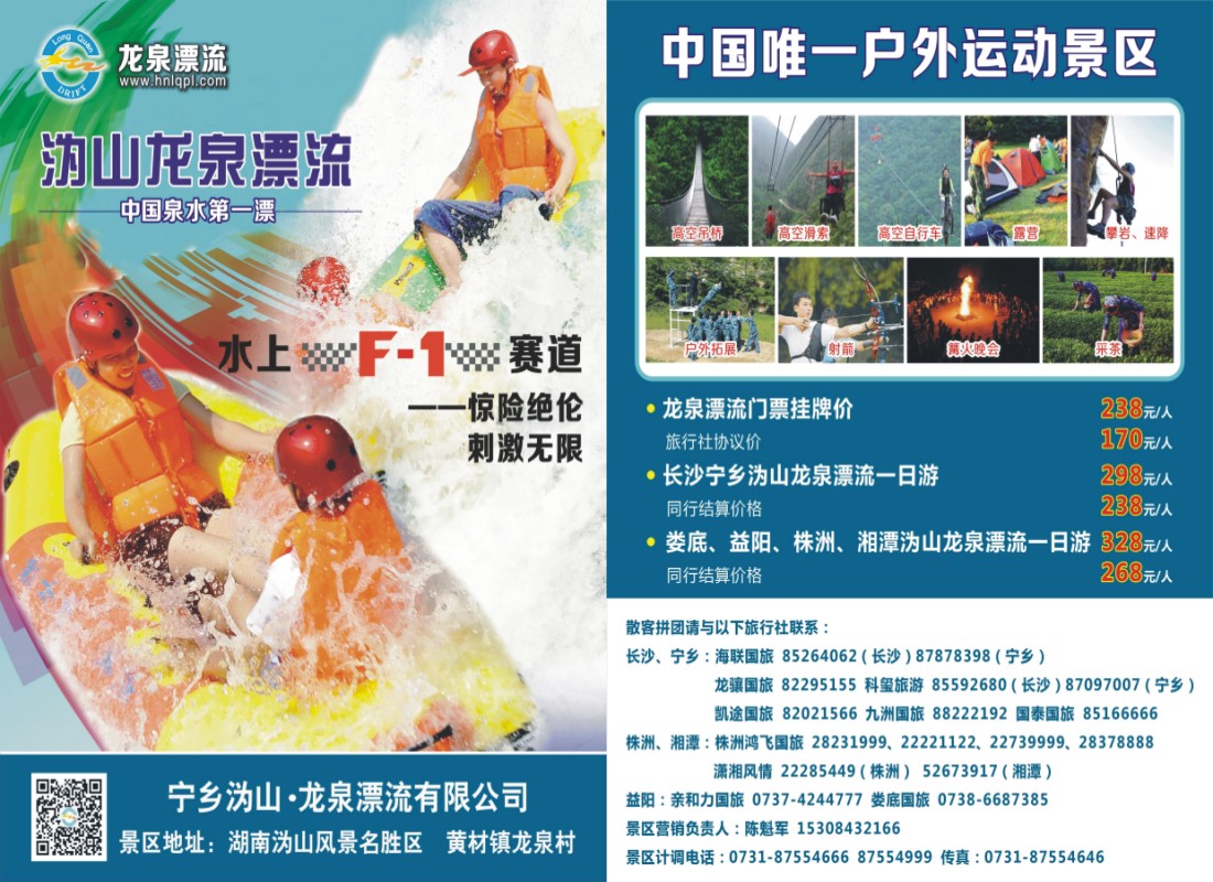 龙泉漂流