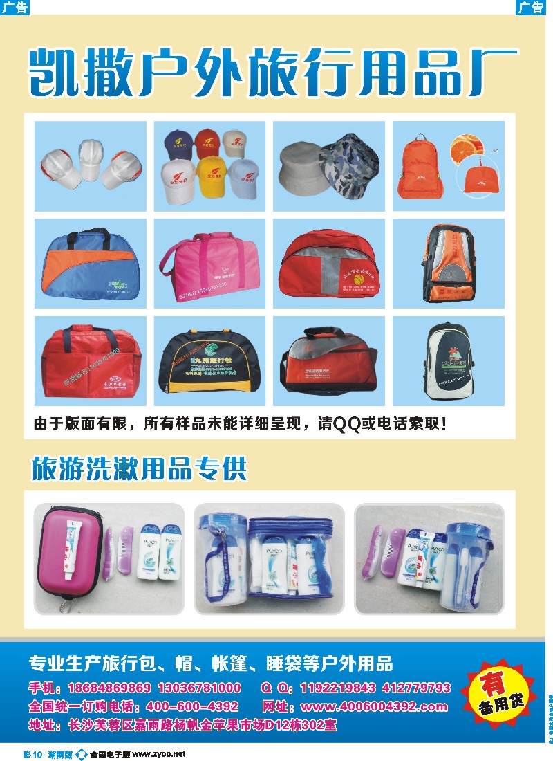 b彩010    凯撒旅游用品厂