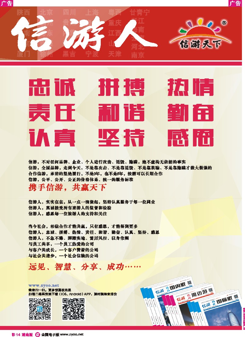 r彩014  信游人忠诚、热情、勤奋、坚持