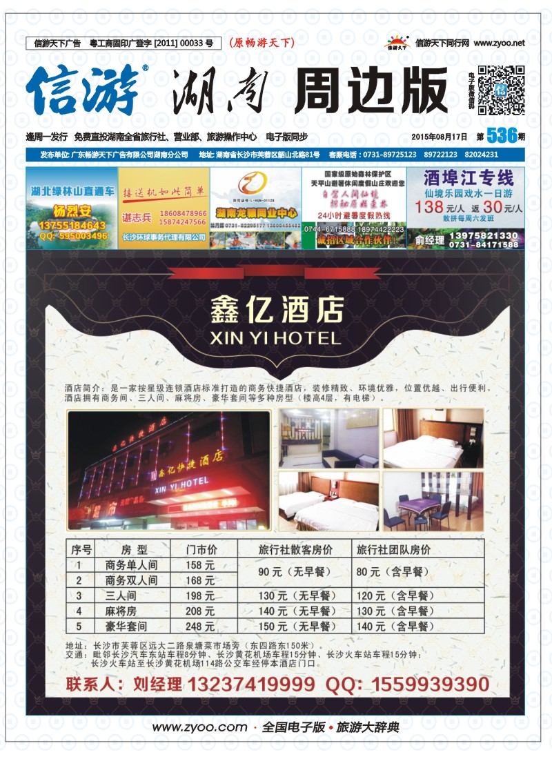 长沙鑫亿快捷酒店