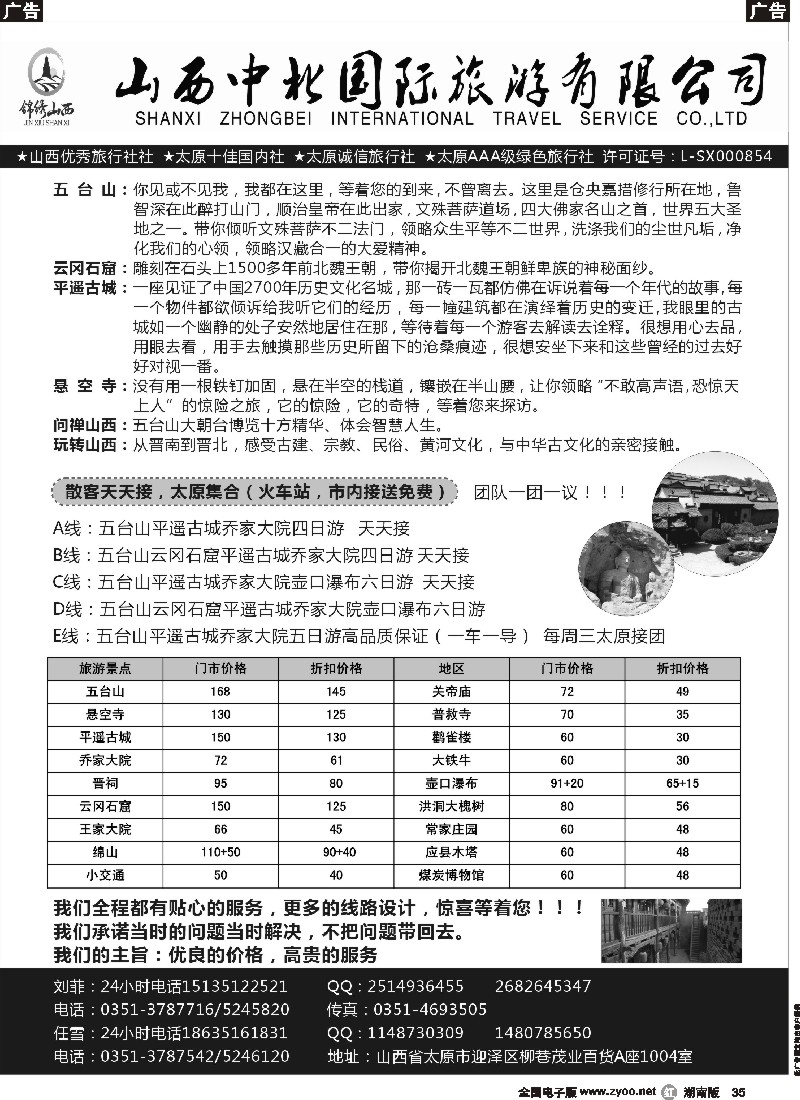 r035  山西全线地接--山西中北国际旅行社
