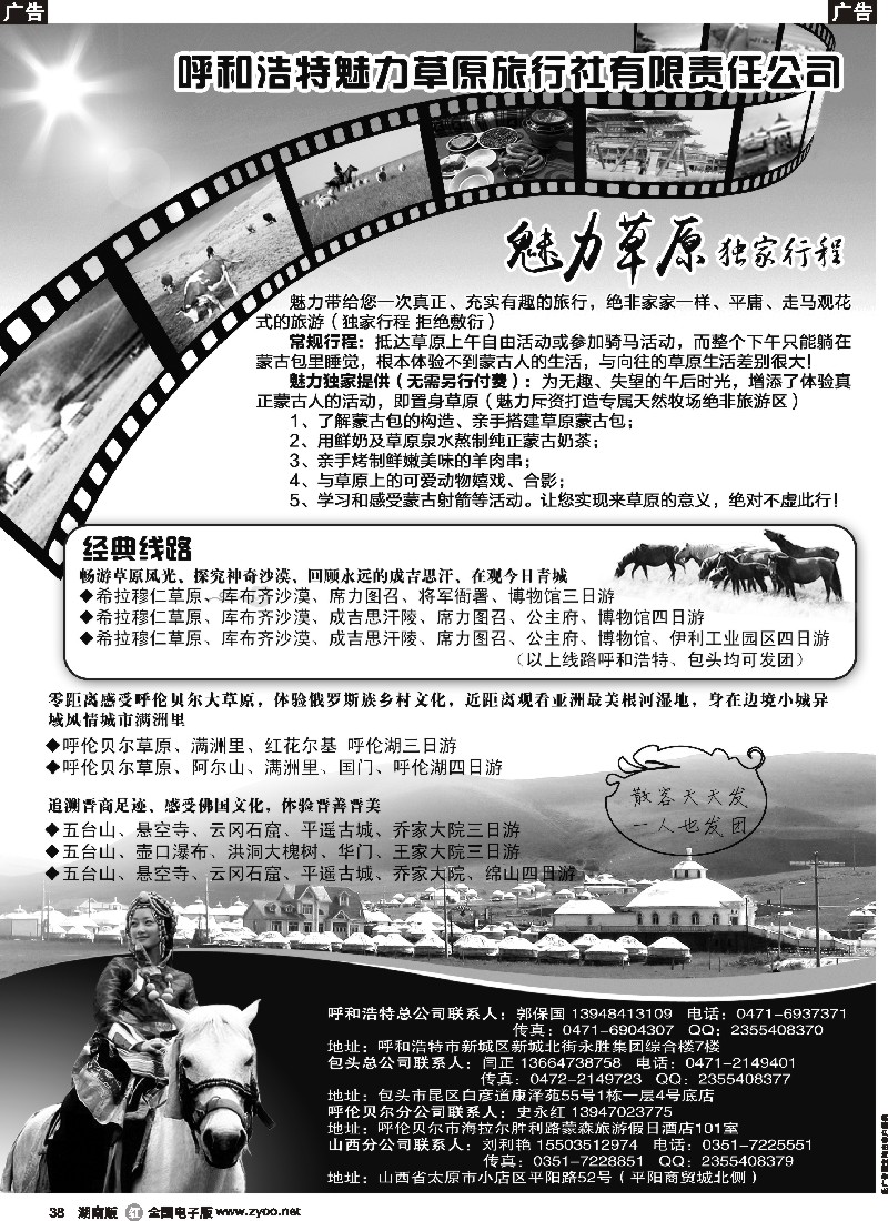 r038  呼和浩特魅力草原旅行社