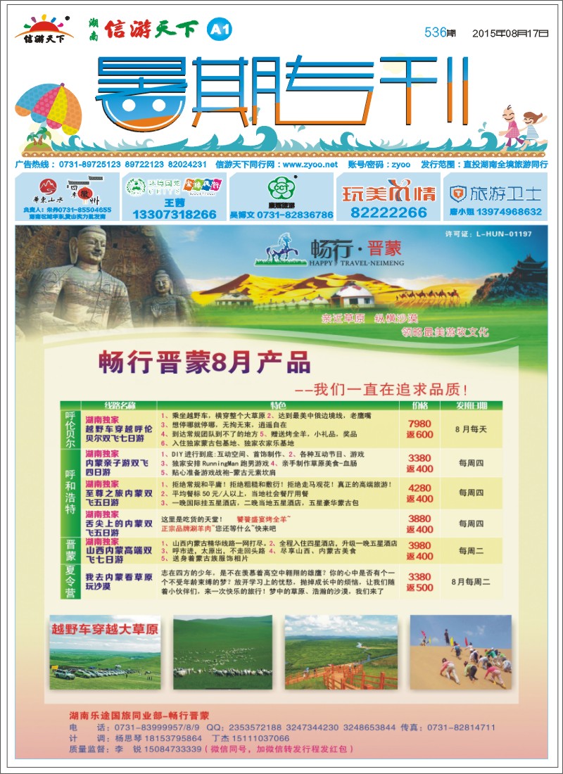 畅行晋蒙
