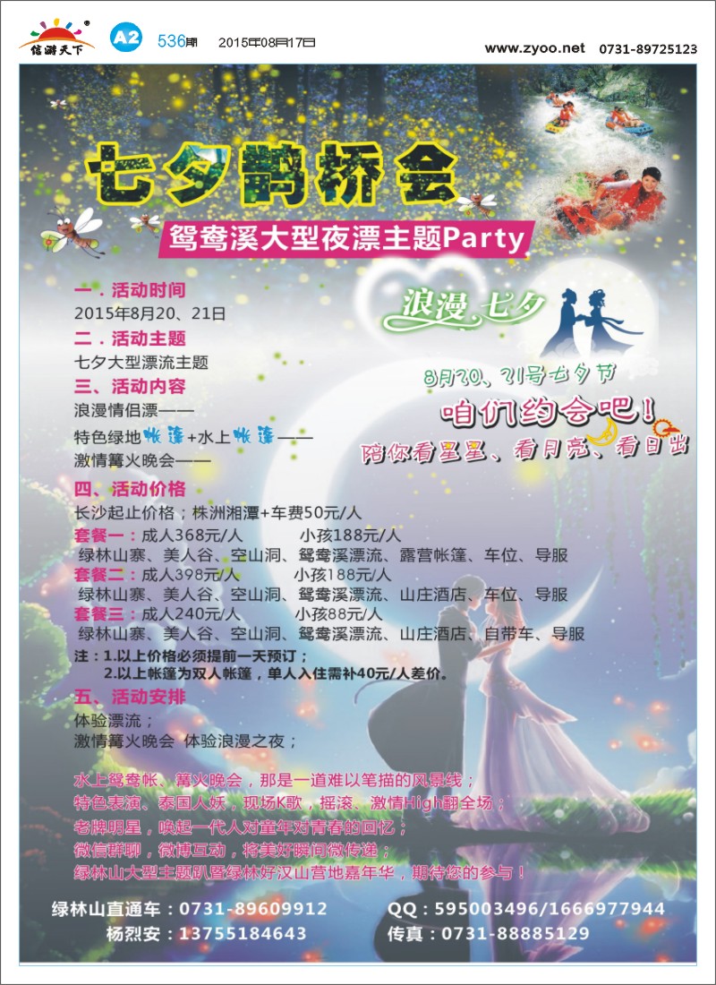 好韵假期