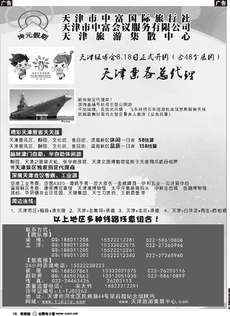 r016  天津中富国旅—天津地接 散客天天接