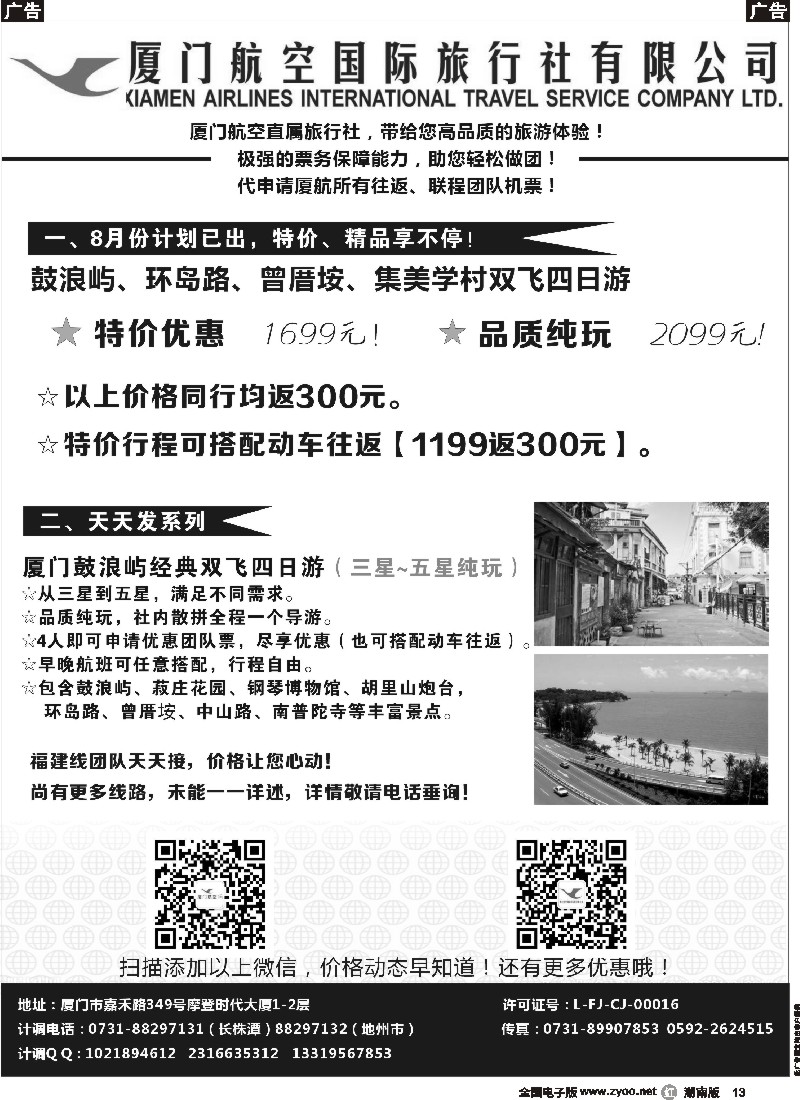 r013  厦门航空国际旅行社