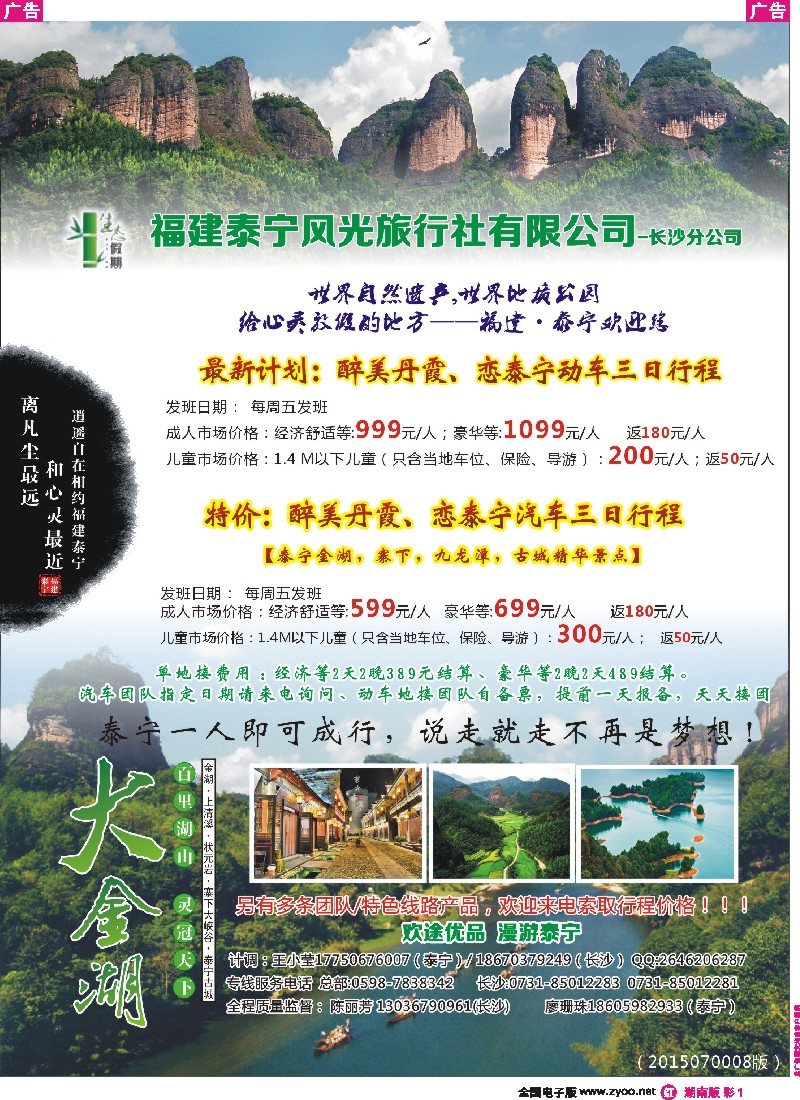 r彩001  生态假期－福建泰宁专线