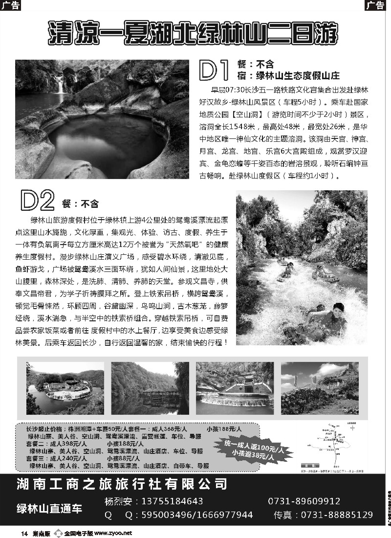 b014    湖北绿林山旅游集散中心