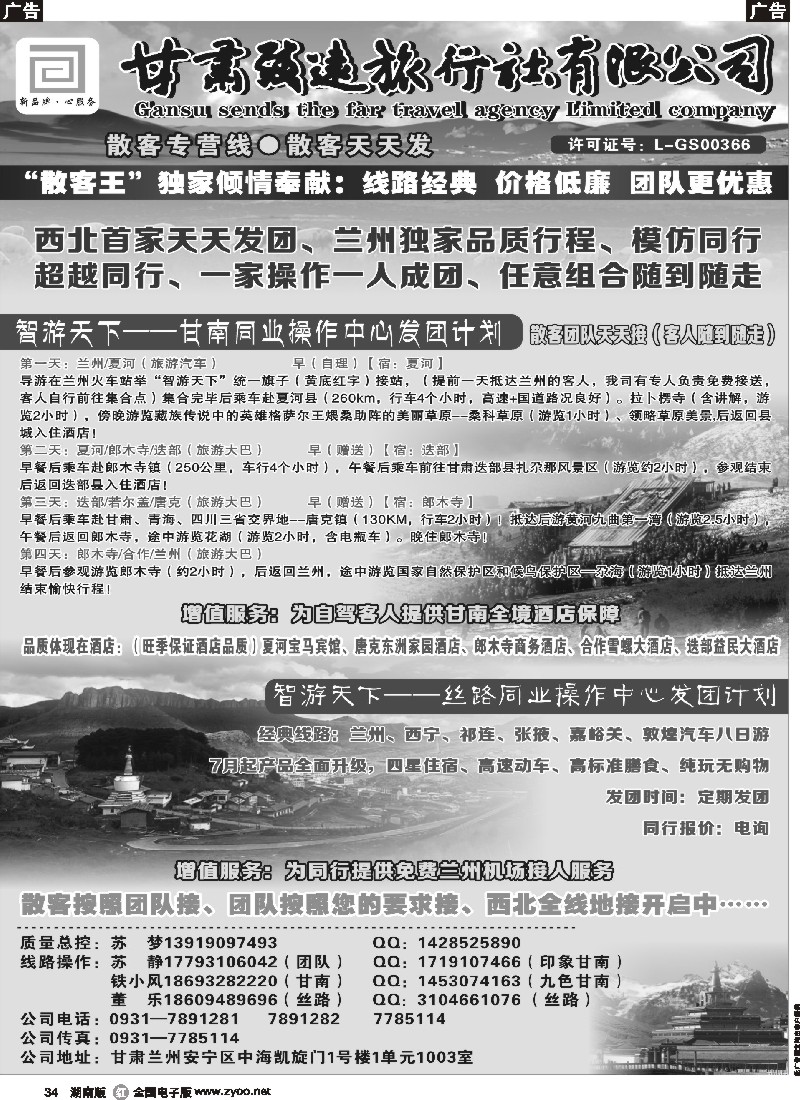 r034  西北地接——甘肃致远旅行社有限公司