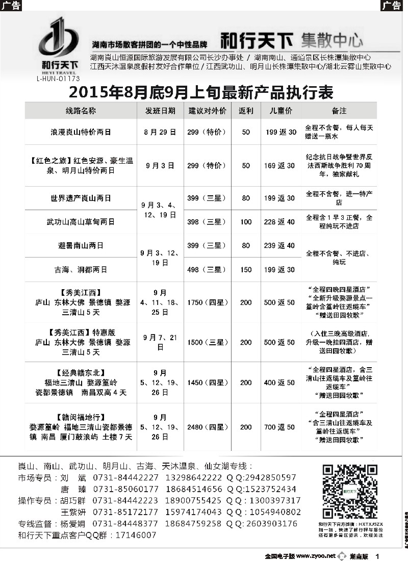 b001  和行天下集散中心
