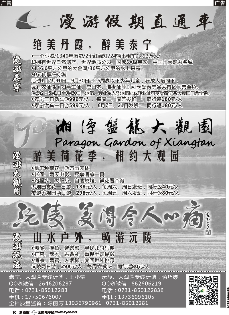 b010  漫游假期直通车