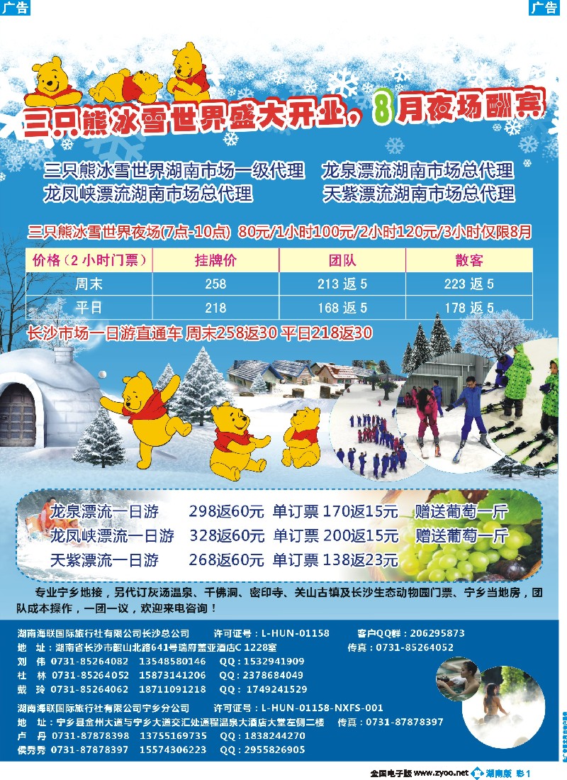 b彩001  湖南海联国旅——宁乡旅游直通车