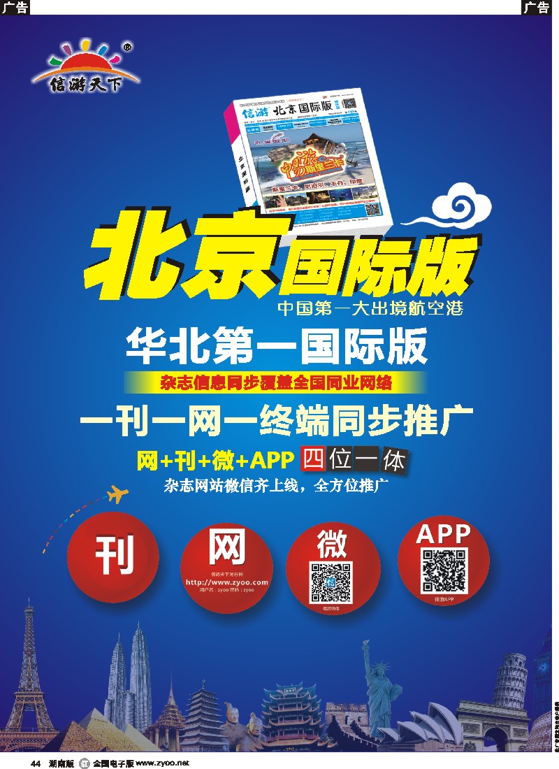 r044  《信游天下》北京国际版—华北第一国际版