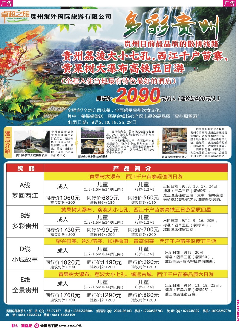 r彩006  贵州海外&卓越之旅一手实力地接