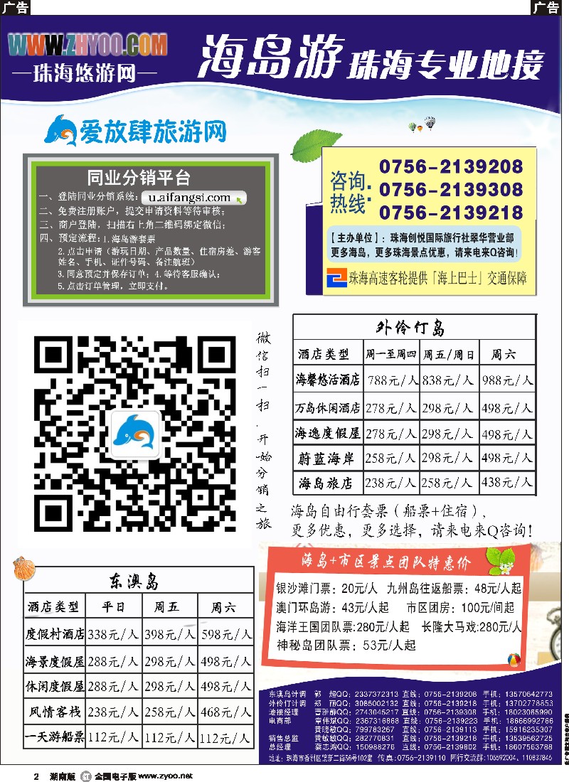 r002  专业海岛地接-珠海悠游旅行网