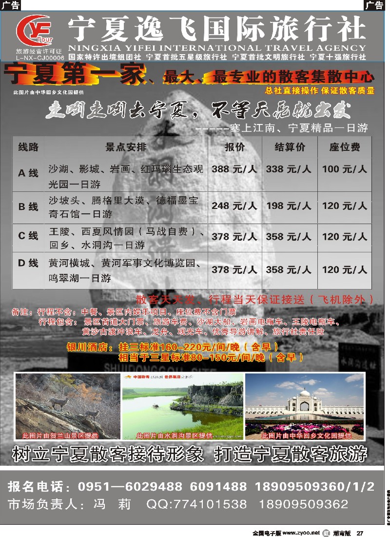 r027  宁夏逸飞国际旅行社-专业的地接02