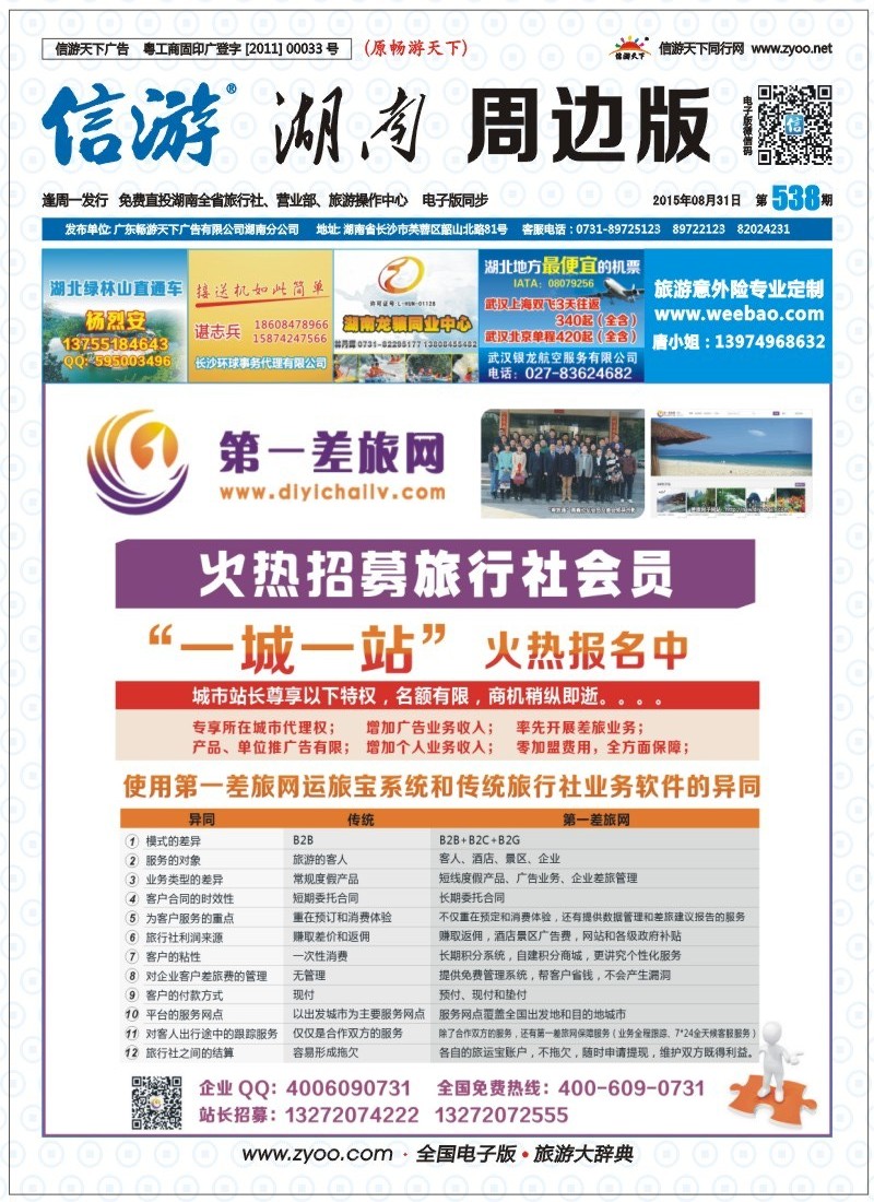 第一差旅网会员和站长招募