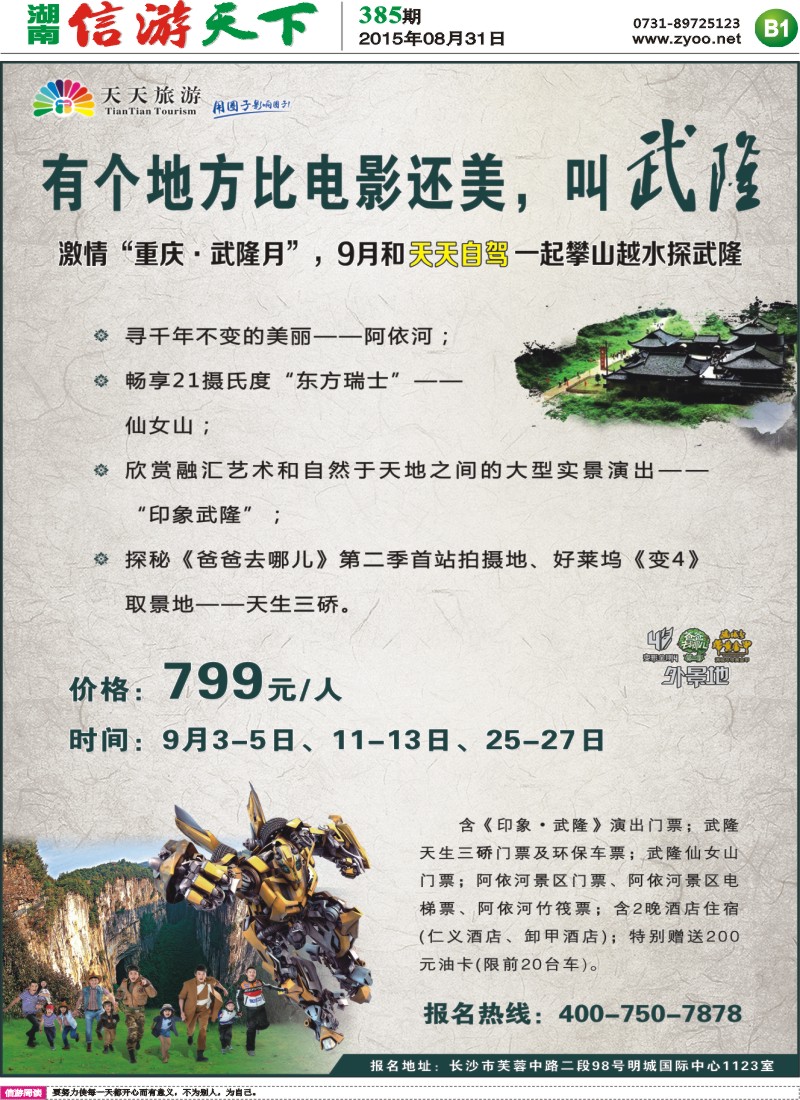B1重庆武隆－天天自驾游
