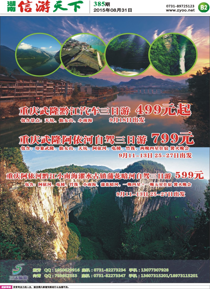 B2三禾旅游