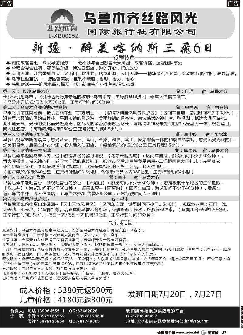 r037  丝路假期--乌鲁木齐丝路风光（周瑜）