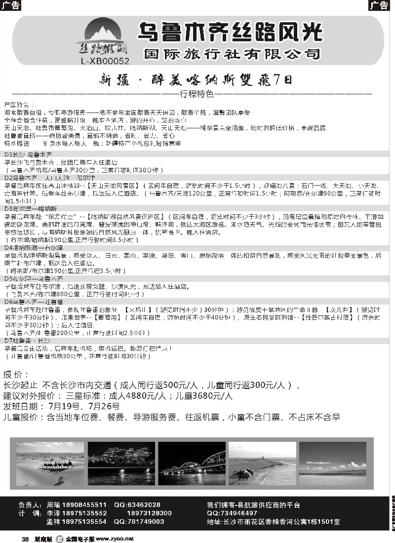 r038  丝路假期--乌鲁木齐丝路风光（周瑜）
