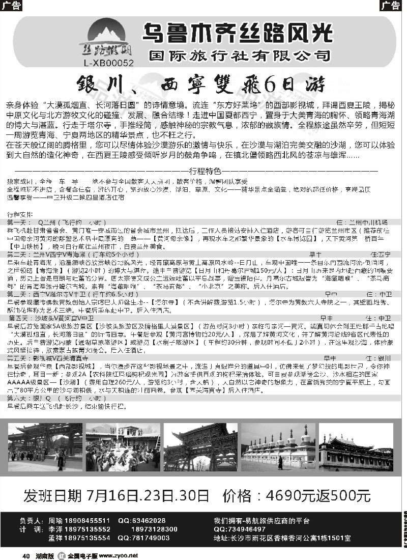 r040  丝路假期--乌鲁木齐丝路风光（周瑜）